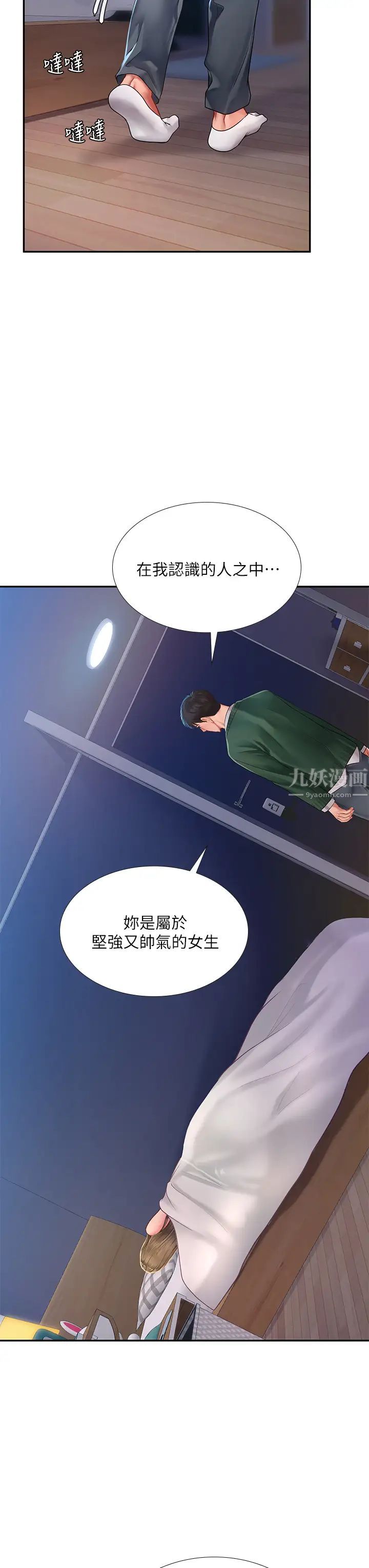 享乐补习街第79话-射在我里面!