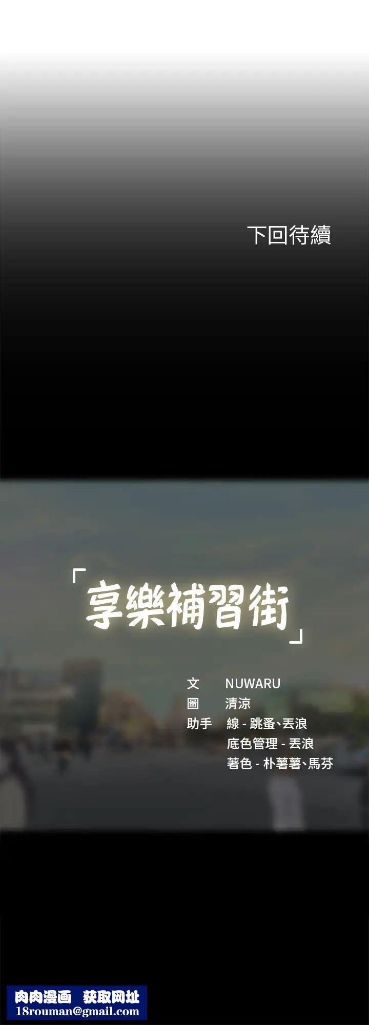 享乐补习街第79话-射在我里面!