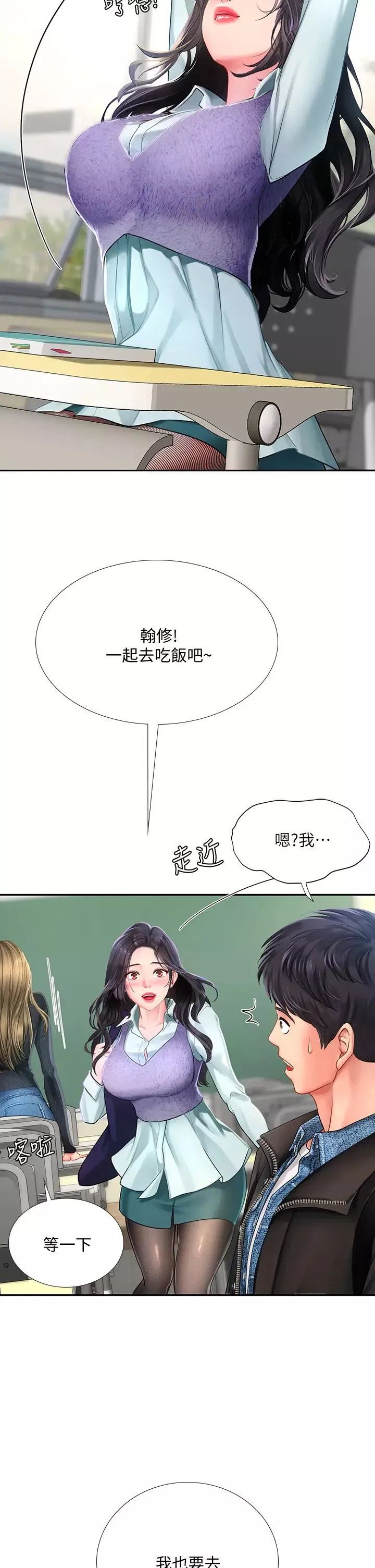 享樂補習街第80話-翰修爭奪戰
