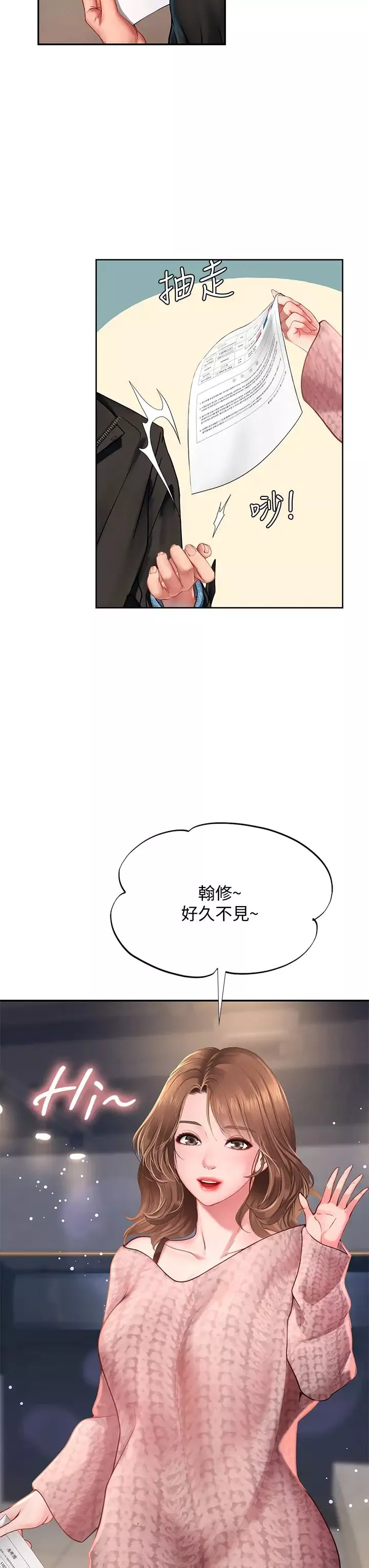 享樂補習街第80話-翰修爭奪戰
