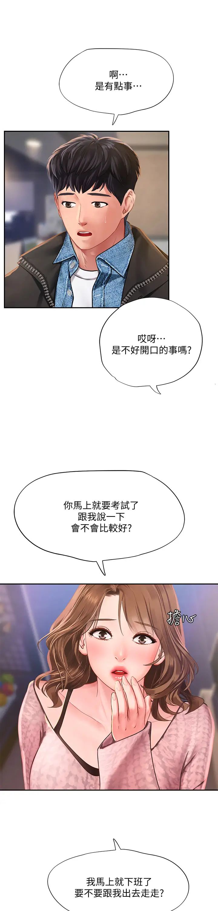 享乐补习街第80话-翰修争夺战