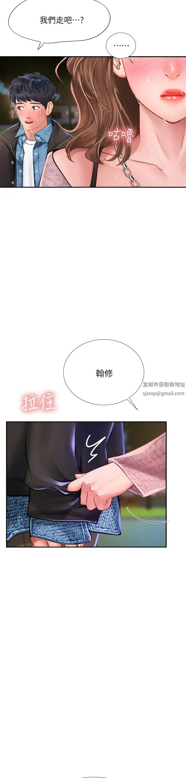 享乐补习街第81话-交给身体做决定