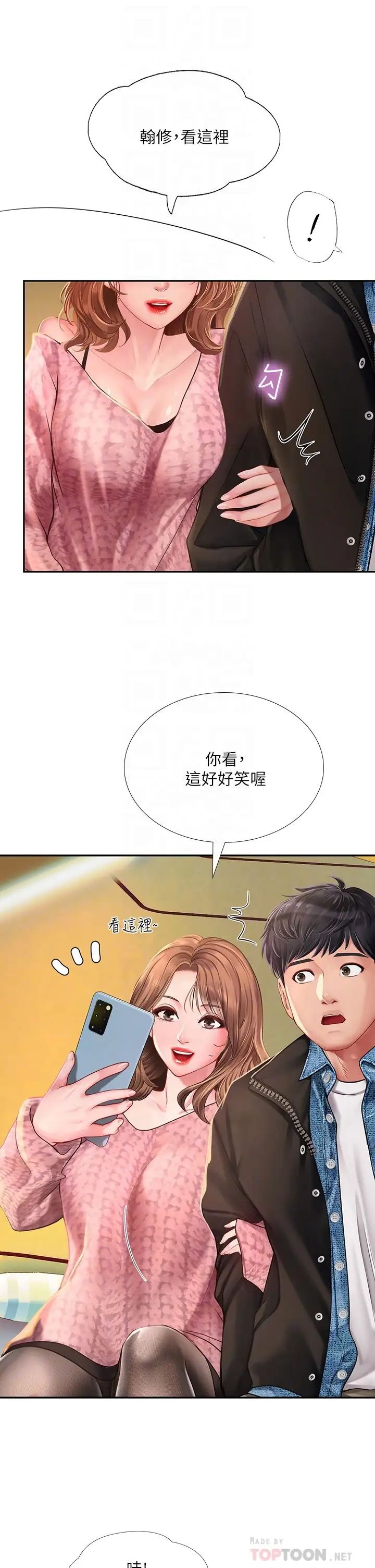 享乐补习街第81话-交给身体做决定