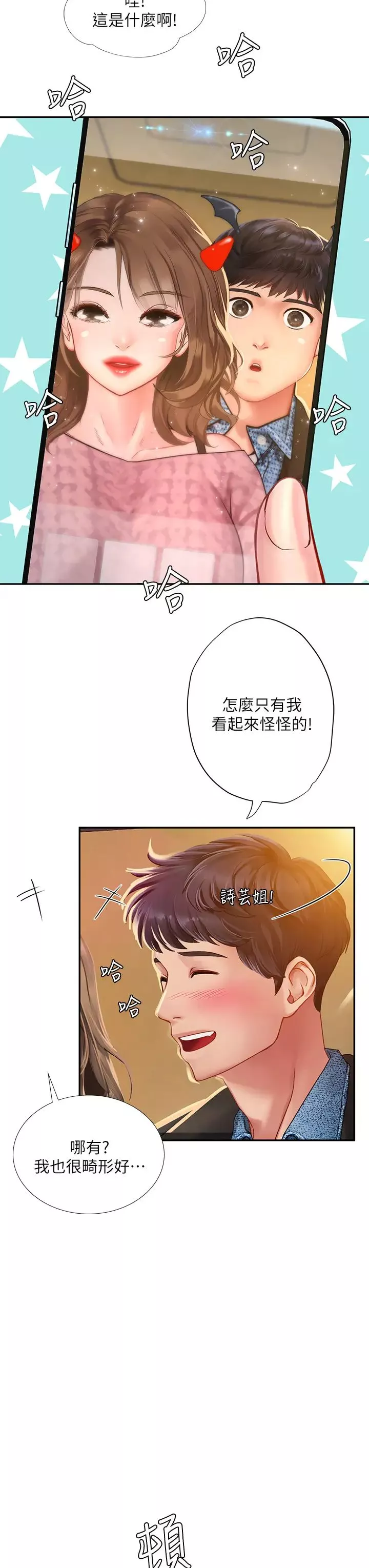 享樂補習街第81話-交給身體做決定