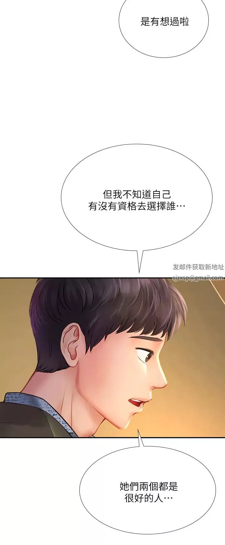 享樂補習街第81話-交給身體做決定
