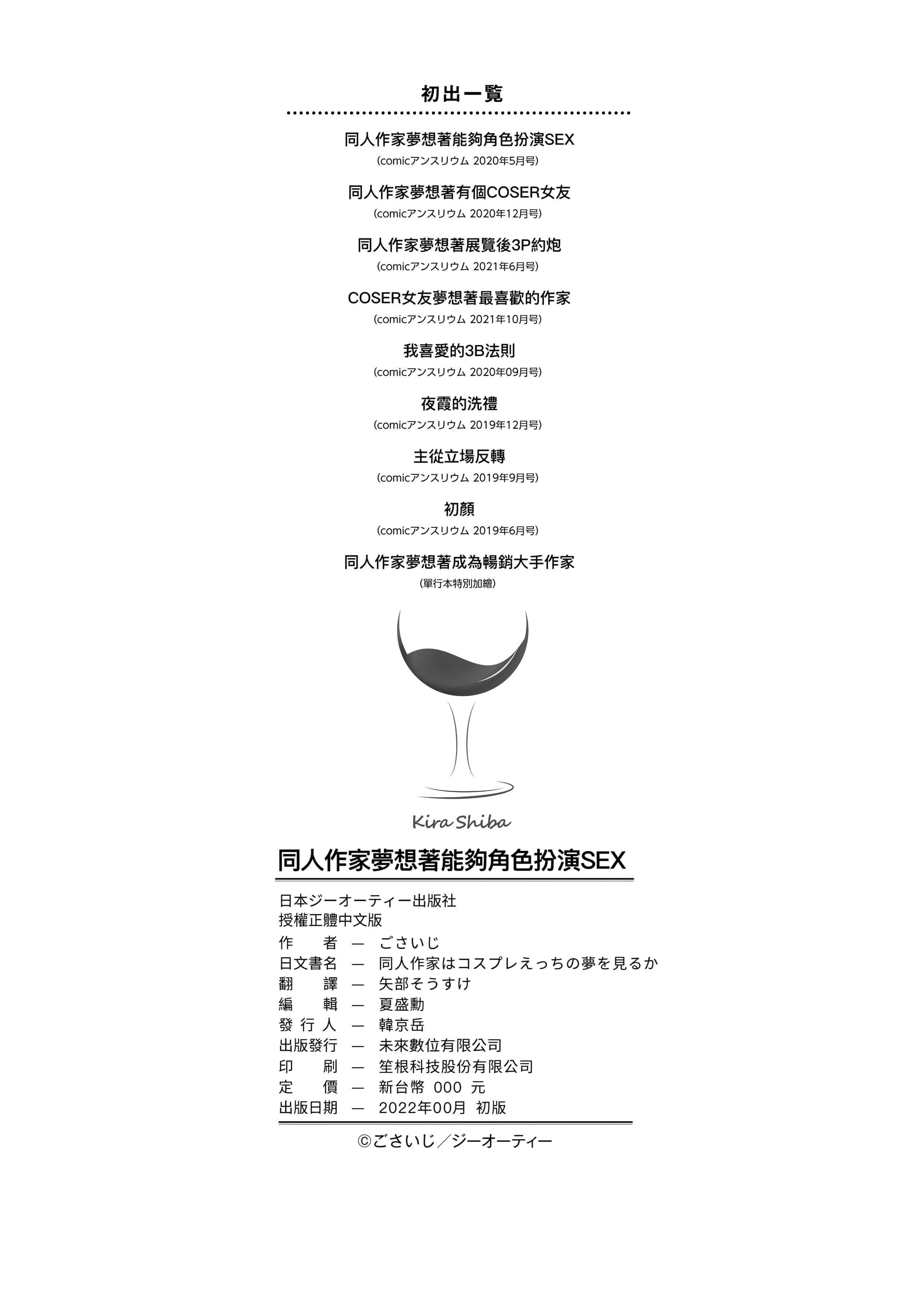 [ごさいじ]同人作傢はコスプレえっちの梦を见るか[中国翻訳][DL版][ごさいじ]同人作傢はコスプレえっちの梦を见るか[中国翻訳][DL版]