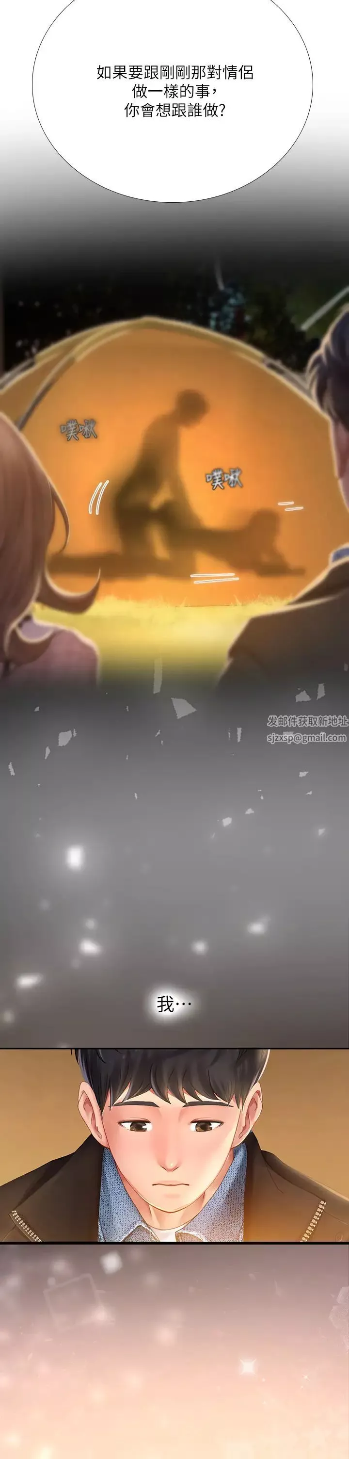 享樂補習街第81話-交給身體做決定