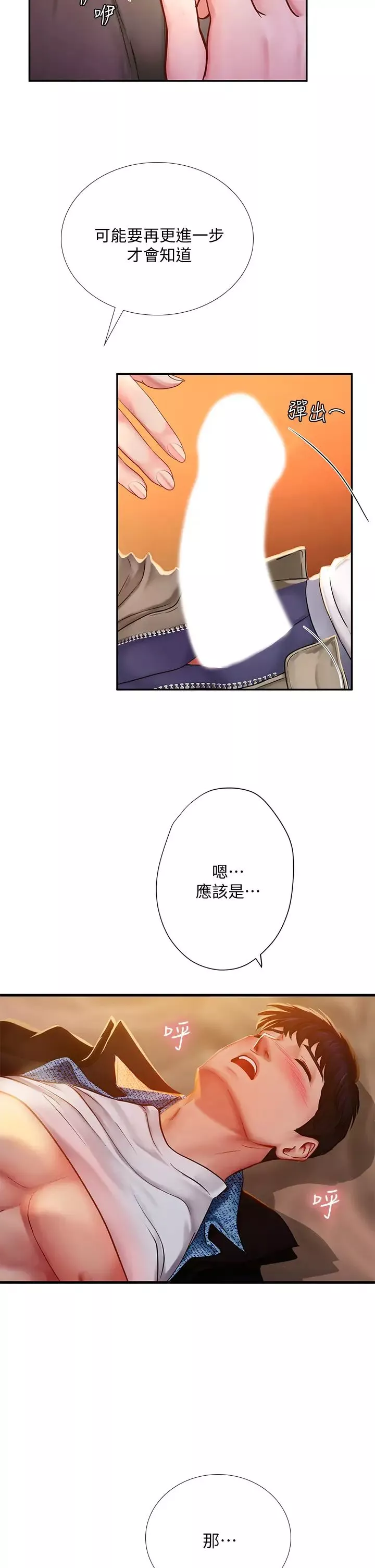 享樂補習街第81話-交給身體做決定