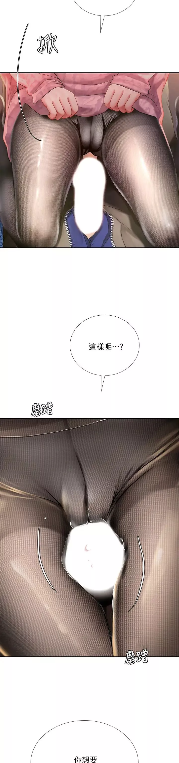 享樂補習街第81話-交給身體做決定