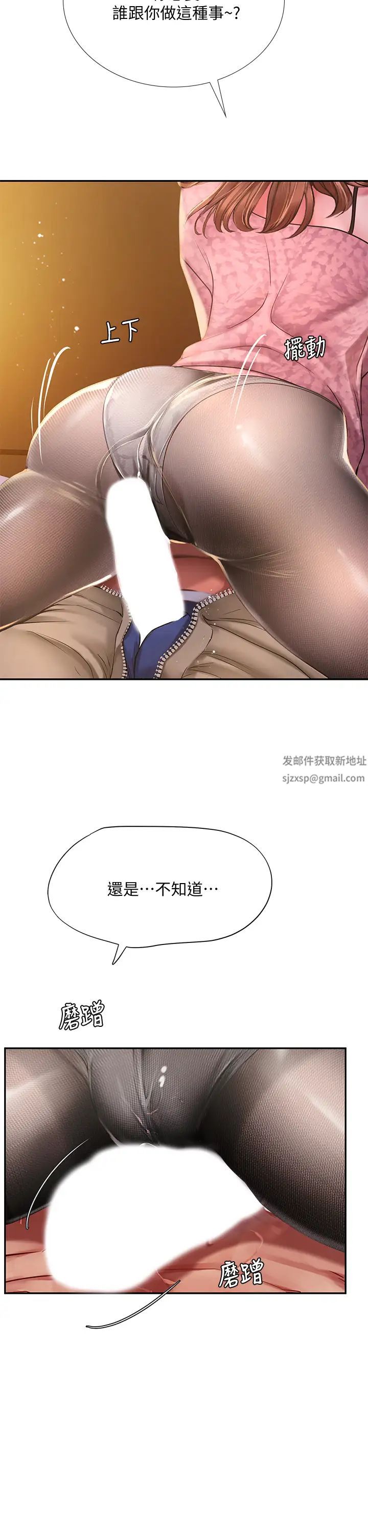 享乐补习街第81话-交给身体做决定