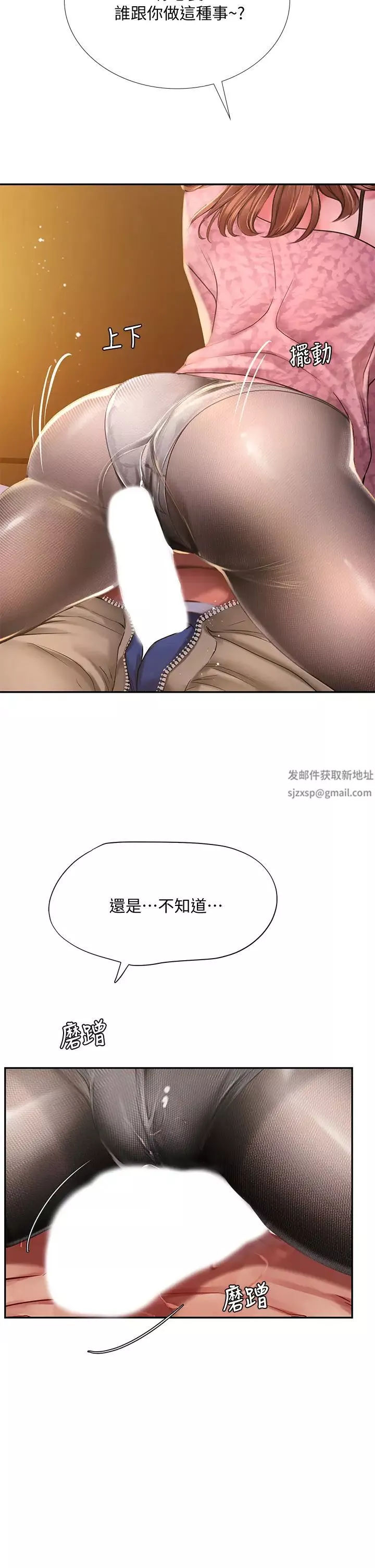 享樂補習街第81話-交給身體做決定