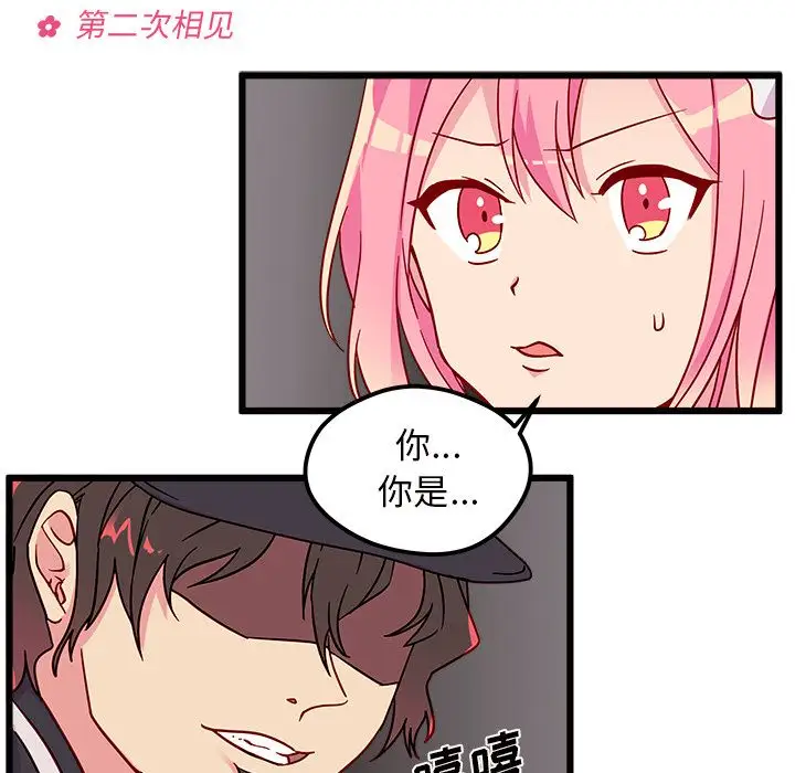恋爱攻略第6章