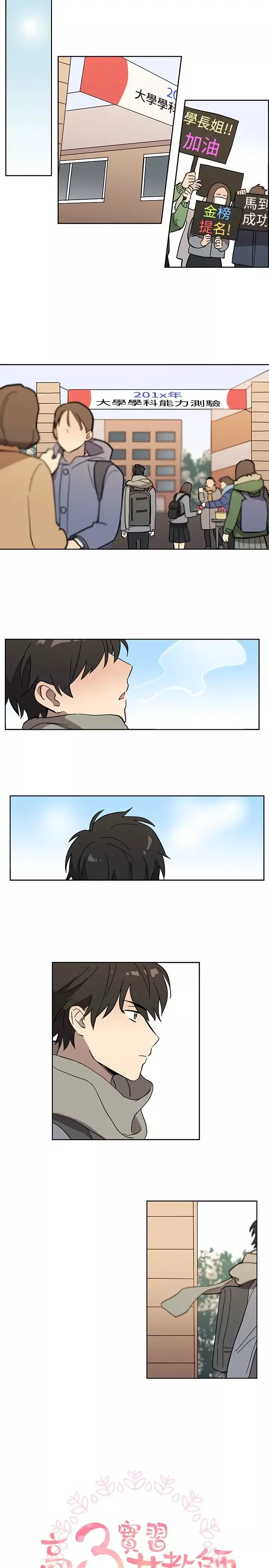 高（3）实习女教师第45话