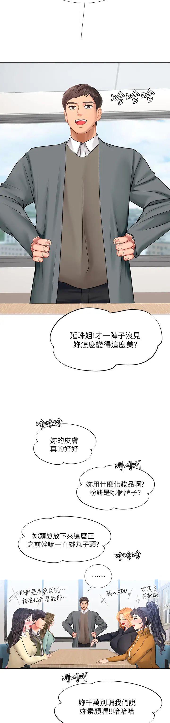 享乐补习街第82话-想像和她们缠绵的画面
