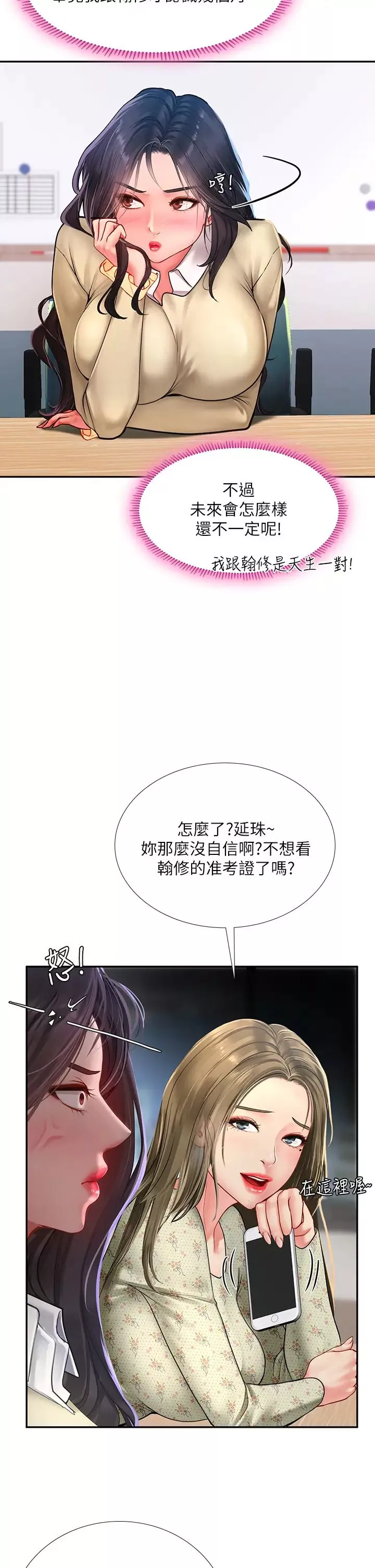 享樂補習街第82話-想像和她們纏綿的畫面