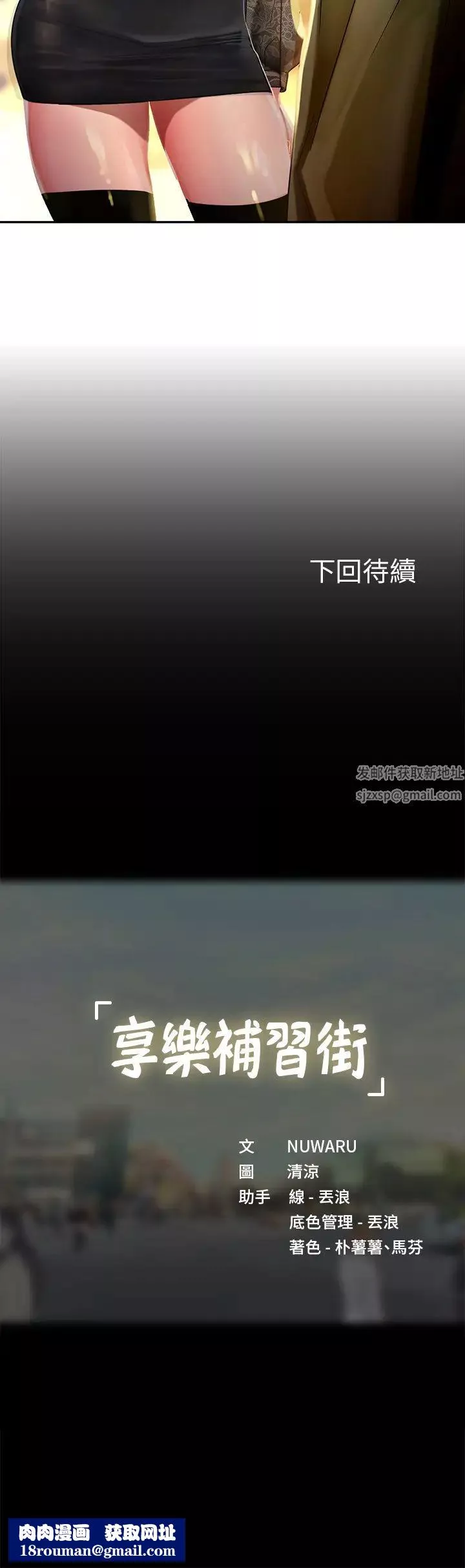 享樂補習街第82話-想像和她們纏綿的畫面