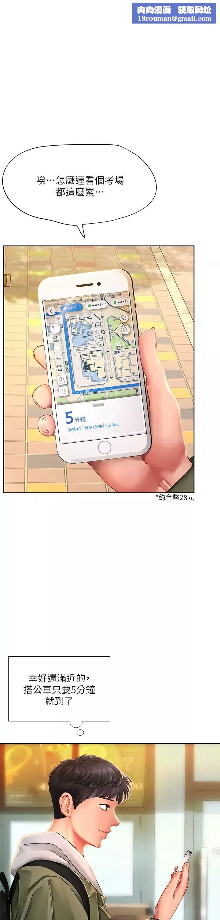 享樂補習街第83話-我幫你鬆一下