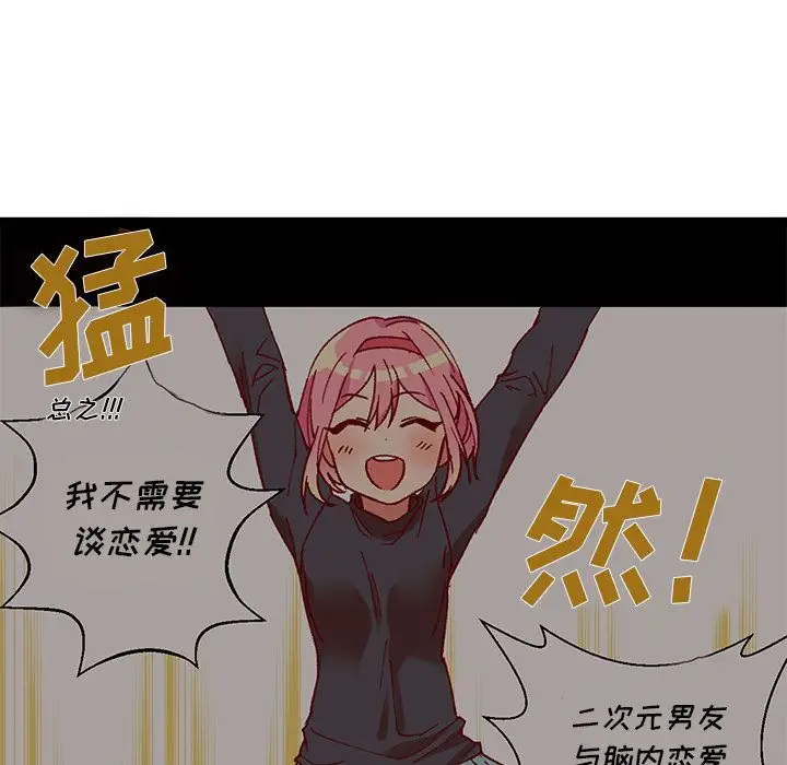 恋爱攻略第6章