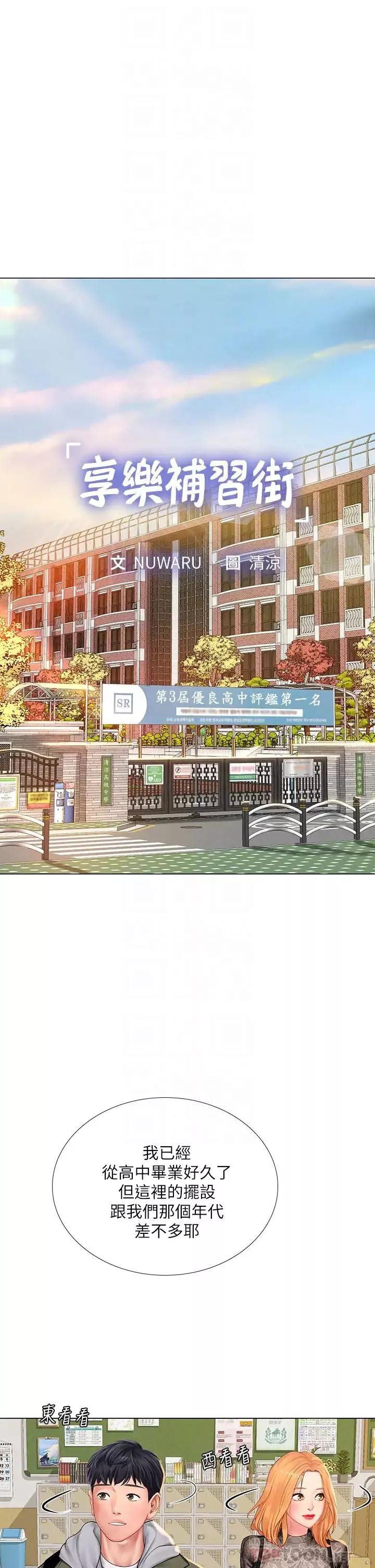 享樂補習街第83話-我幫你鬆一下