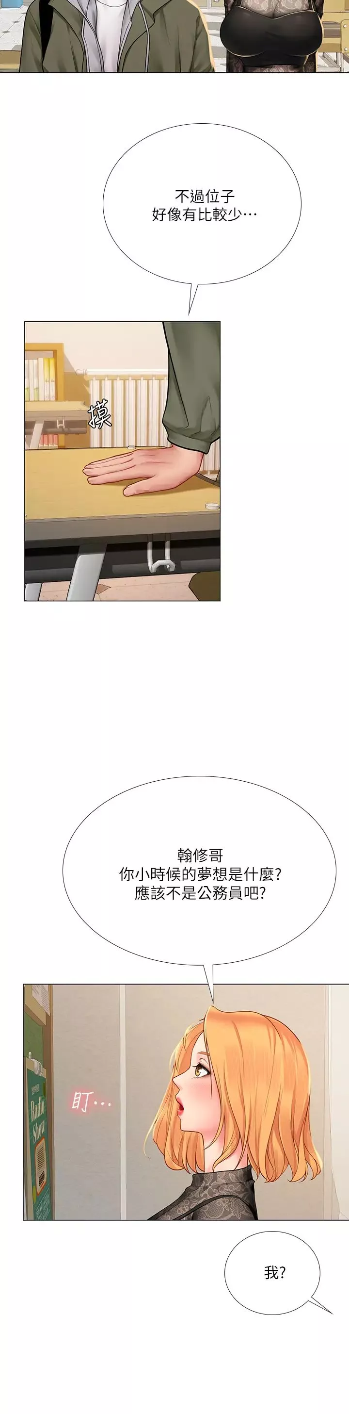享樂補習街第83話-我幫你鬆一下