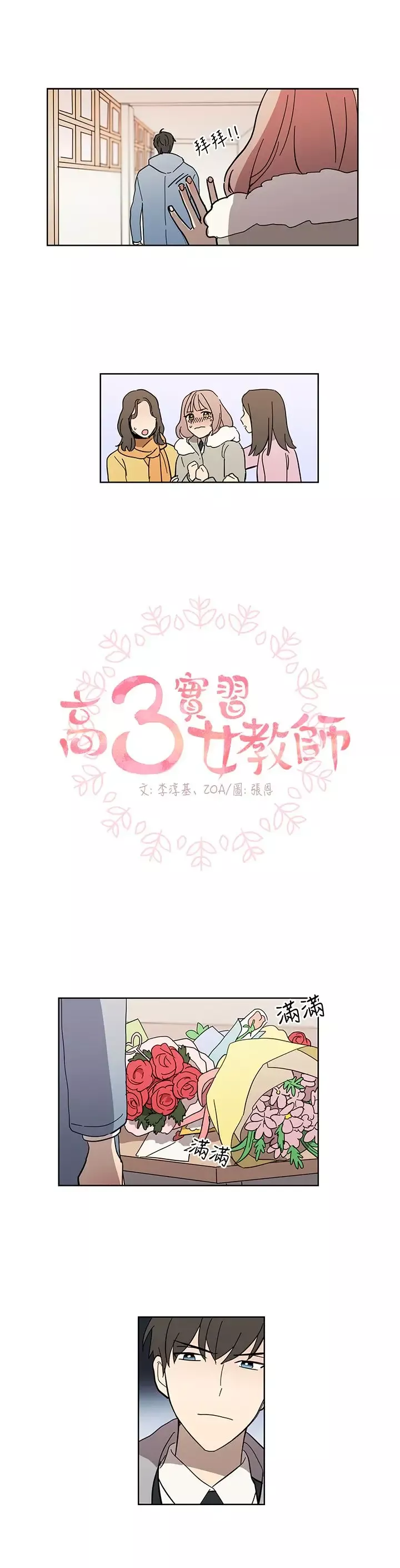 高（3）实习女教师第47话