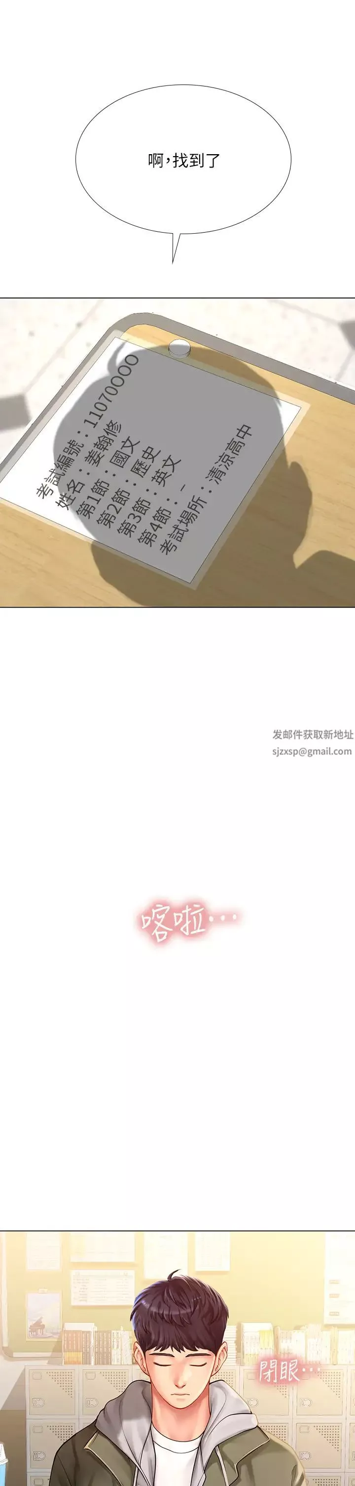享樂補習街第83話-我幫你鬆一下