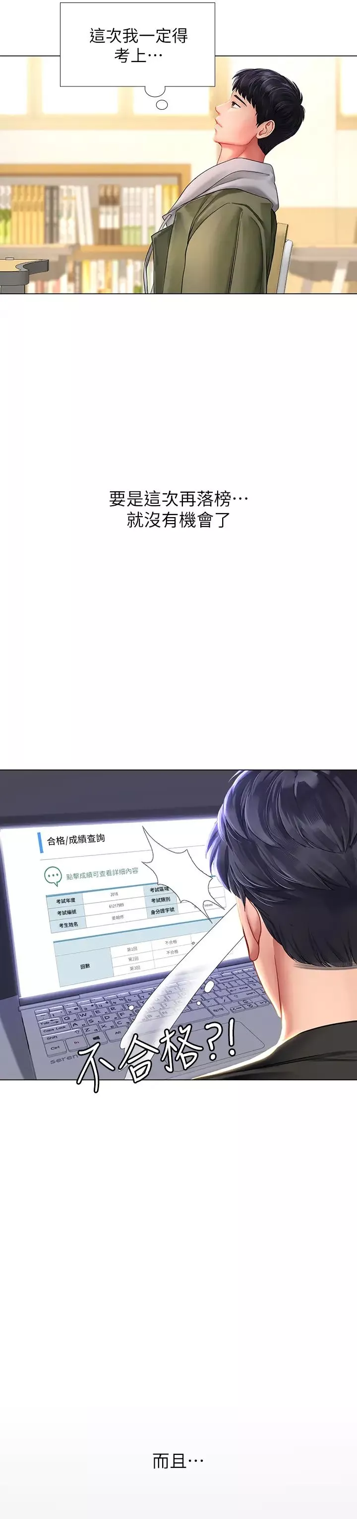 享樂補習街第83話-我幫你鬆一下