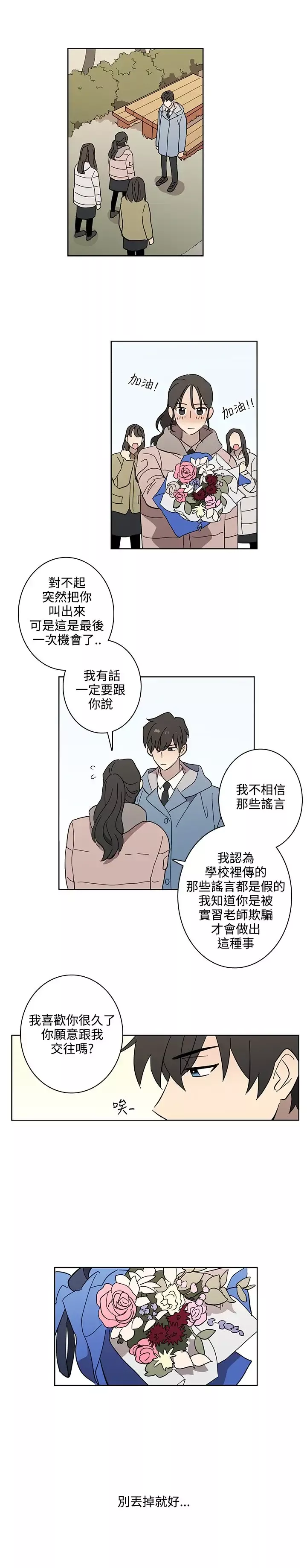 高（3）实习女教师第47话