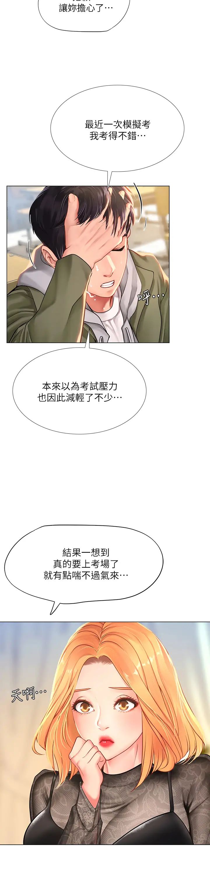 享乐补习街第83话-我帮你鬆一下