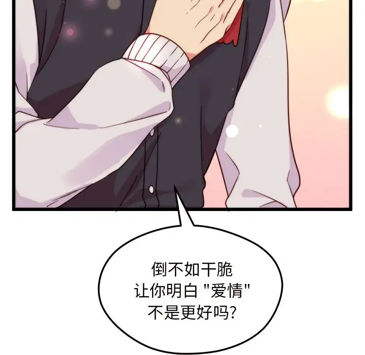恋爱攻略第6章