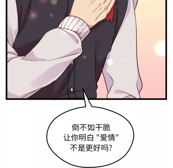 恋爱攻略第6章