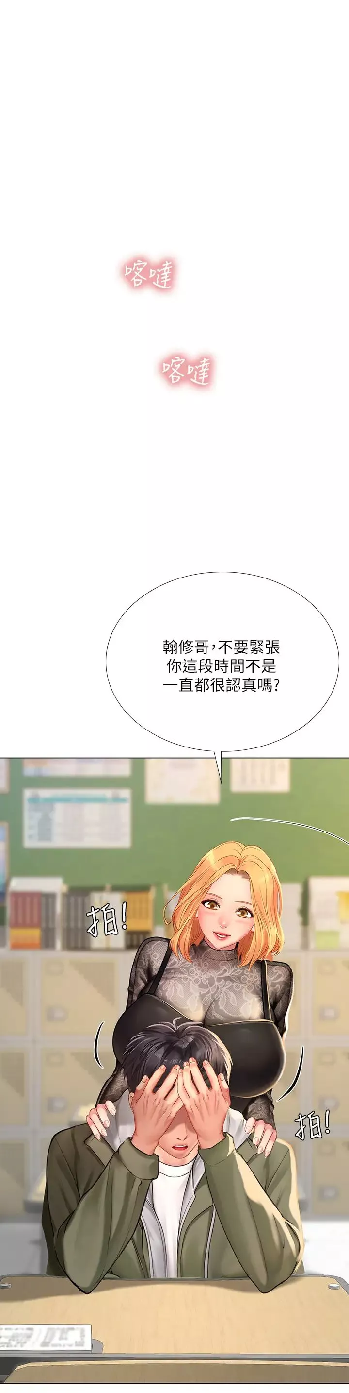 享樂補習街第83話-我幫你鬆一下
