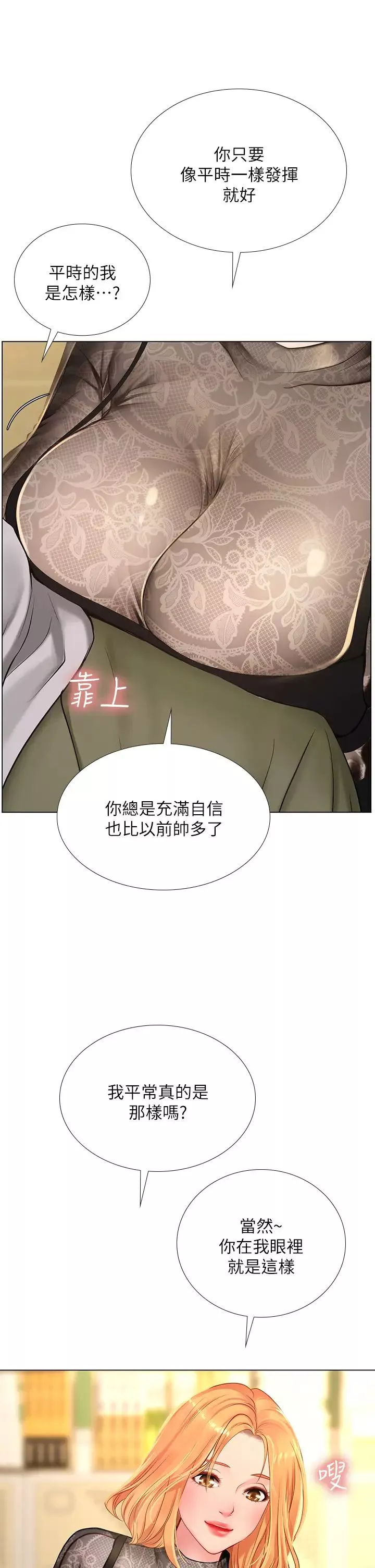 享樂補習街第83話-我幫你鬆一下