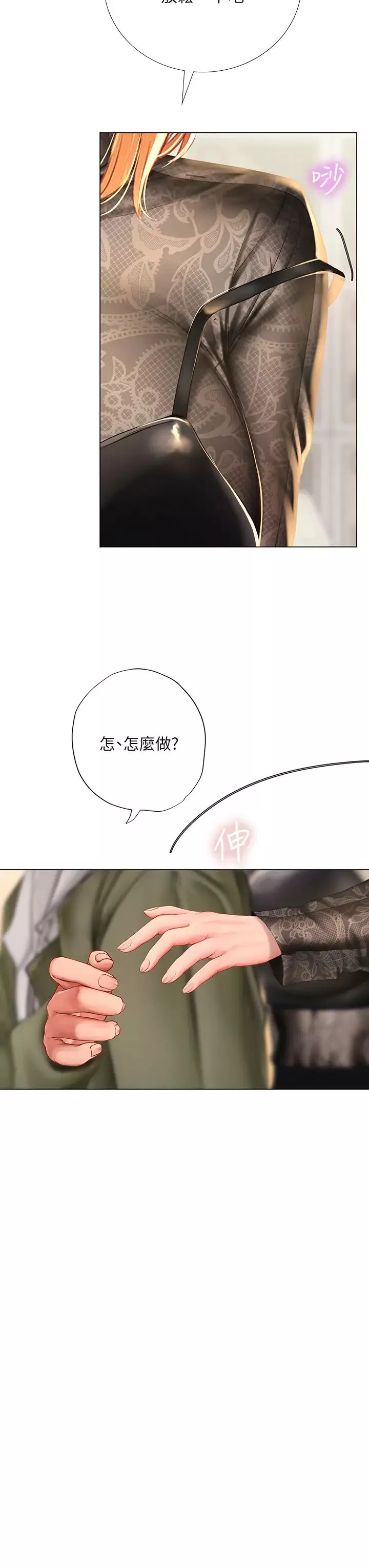 享樂補習街第83話-我幫你鬆一下