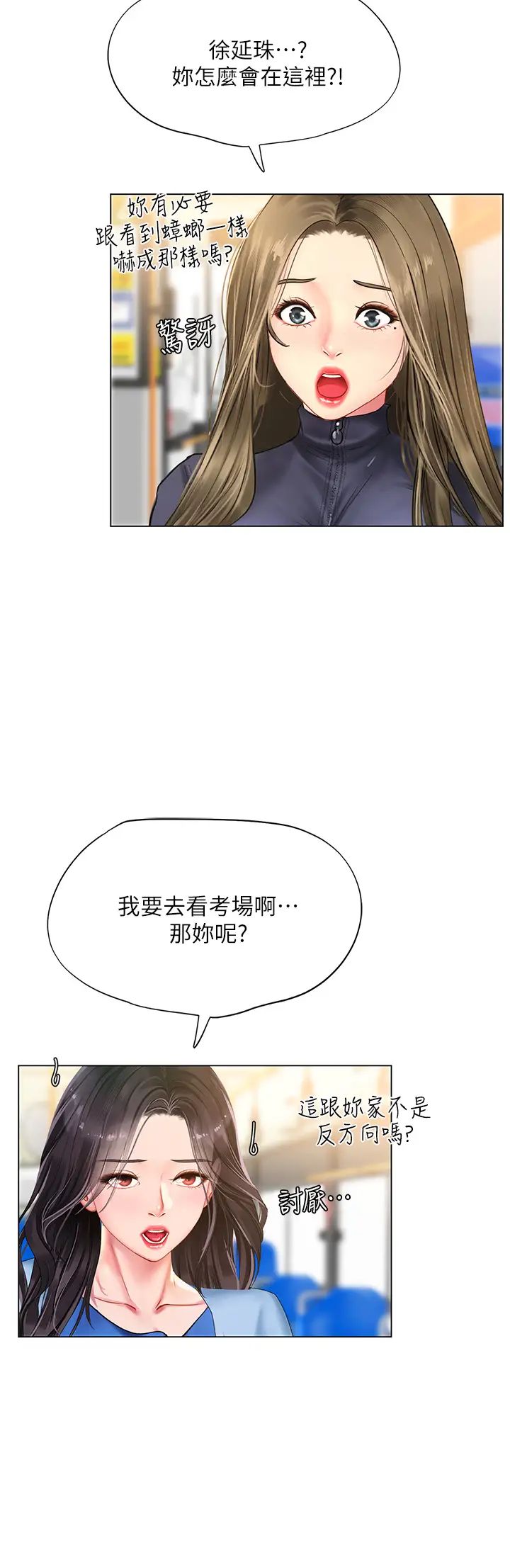 享乐补习街第83话-我帮你鬆一下