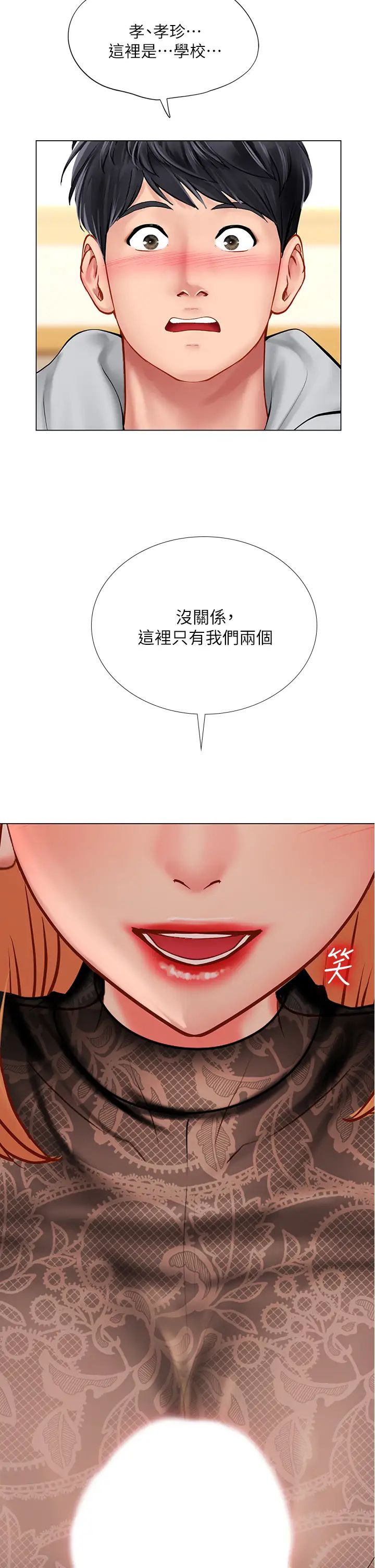 享乐补习街第83话-我帮你鬆一下