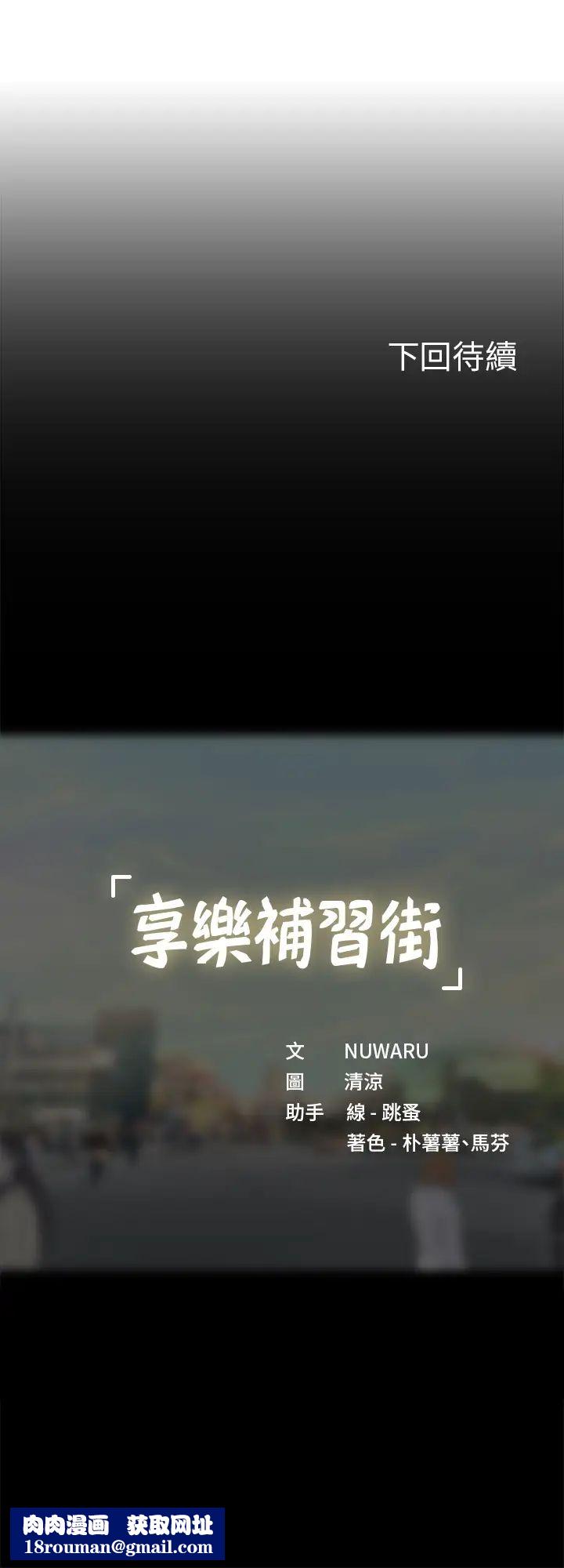 享乐补习街第83话-我帮你鬆一下