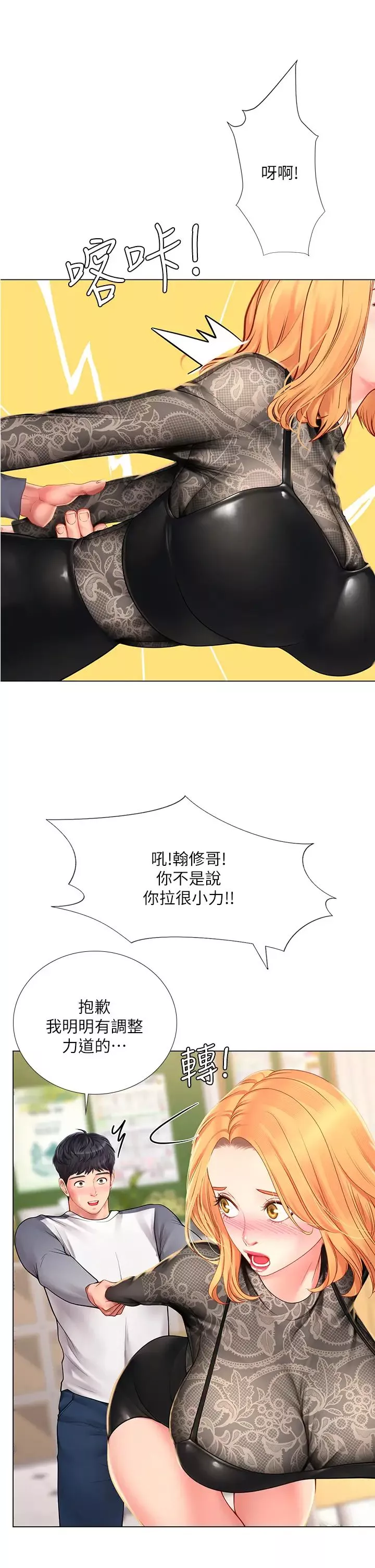 享樂補習街第84話-考前的最後衝刺