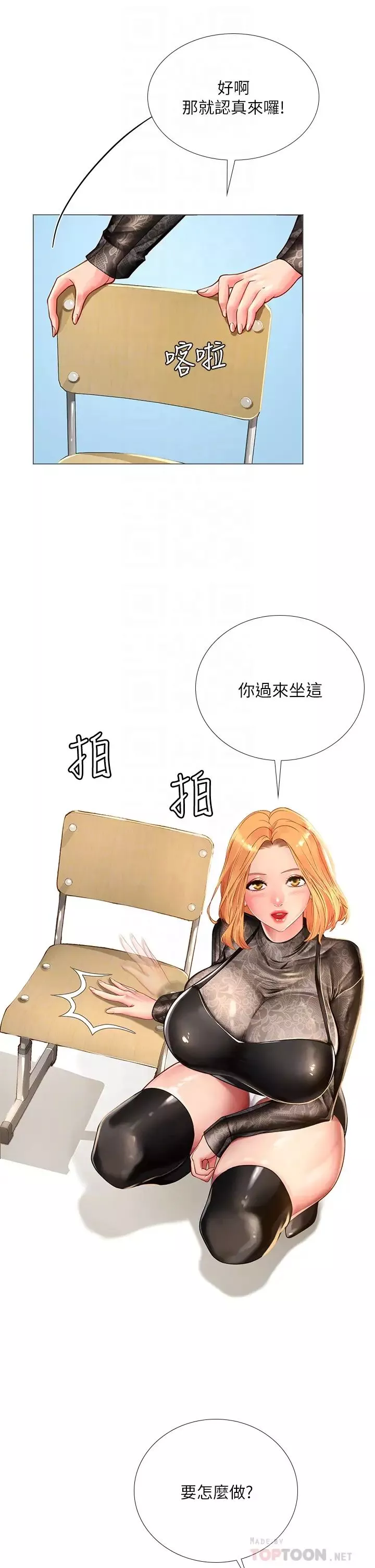 享樂補習街第84話-考前的最後衝刺