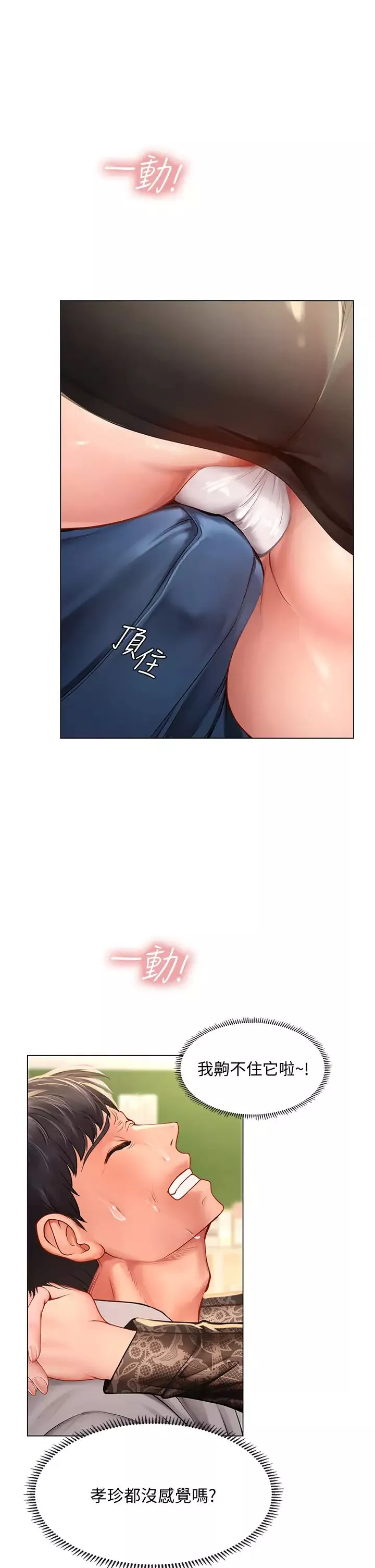 享樂補習街第84話-考前的最後衝刺