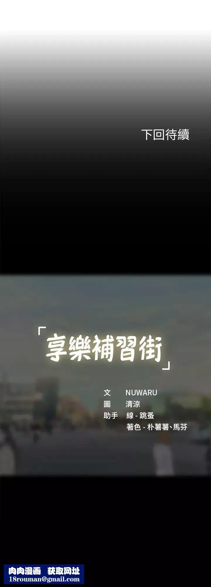 享樂補習街第84話-考前的最後衝刺