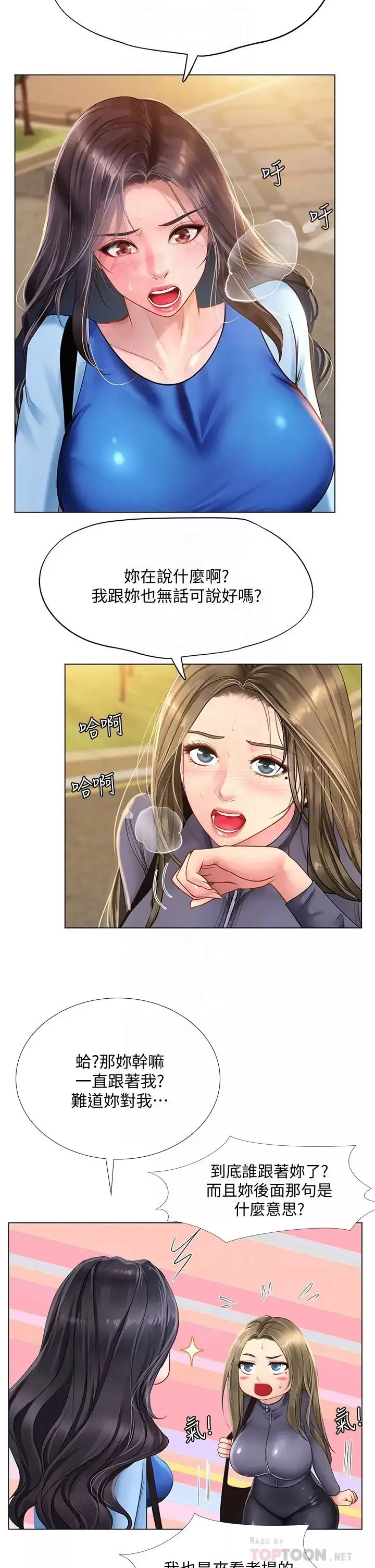 享樂補習街第85話-在我的蜜穴裡注入魔法