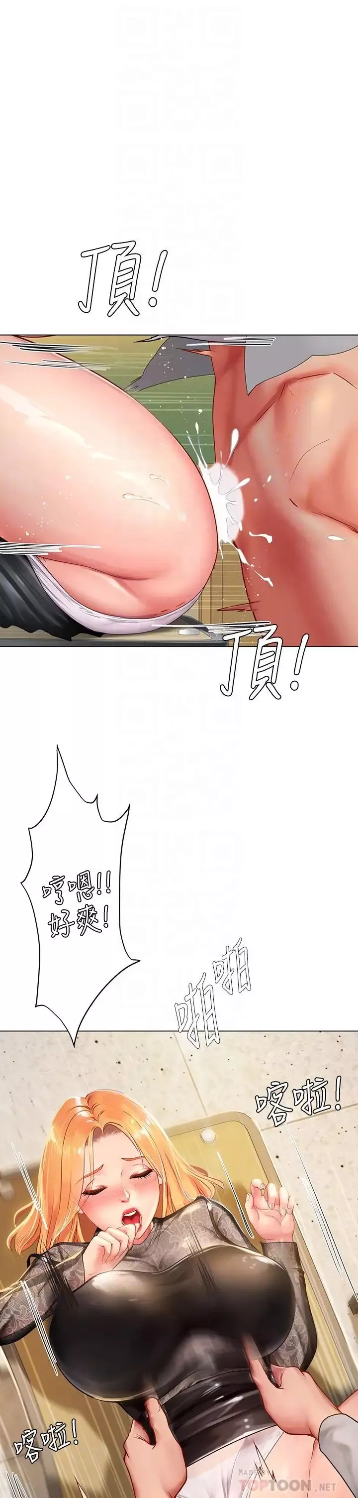 享樂補習街第85話-在我的蜜穴裡注入魔法