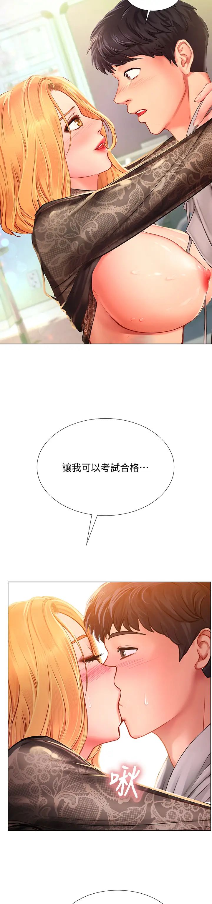 享乐补习街第85话-在我的蜜穴里注入魔法
