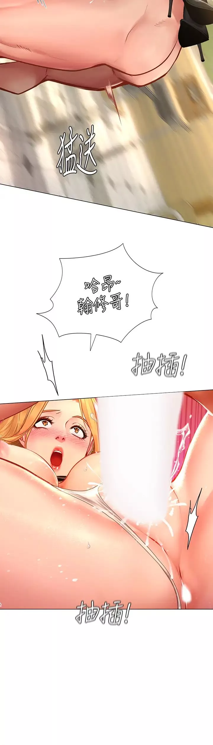 享樂補習街第85話-在我的蜜穴裡注入魔法