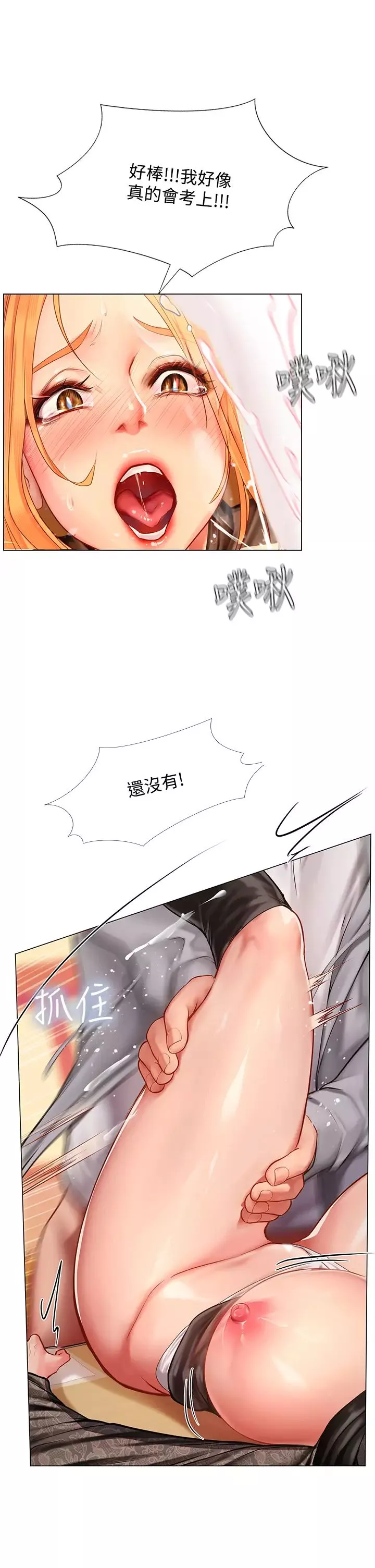 享樂補習街第85話-在我的蜜穴裡注入魔法