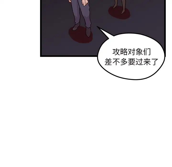 恋爱攻略第6章