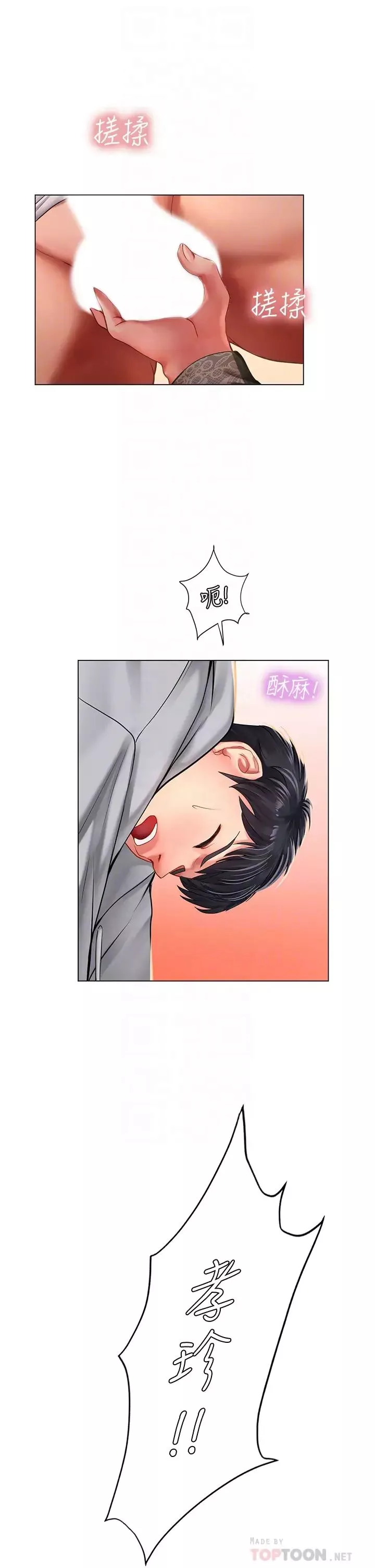 享樂補習街第86話-一起合格吧!