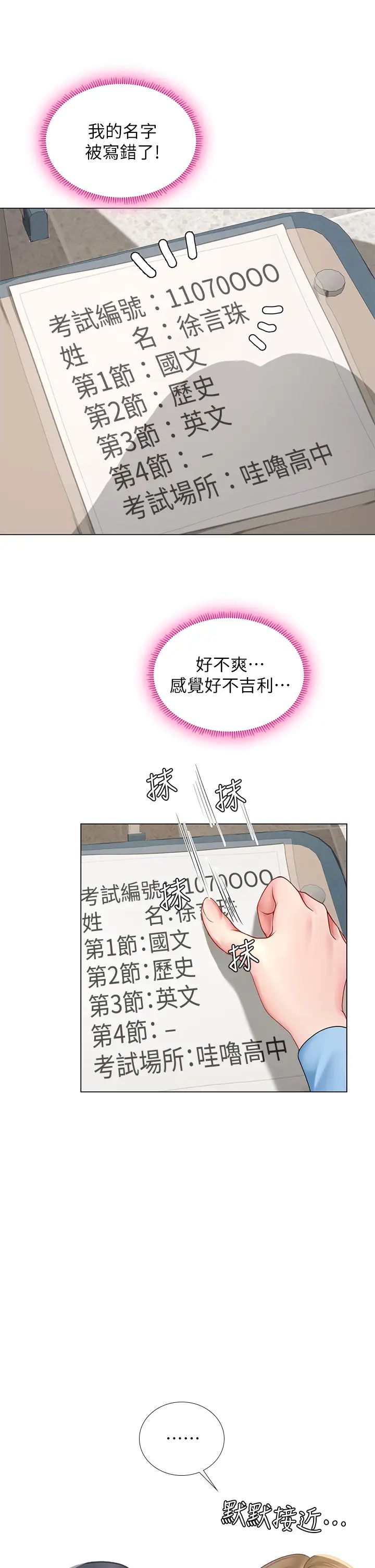 享乐补习街第86话-一起合格吧!