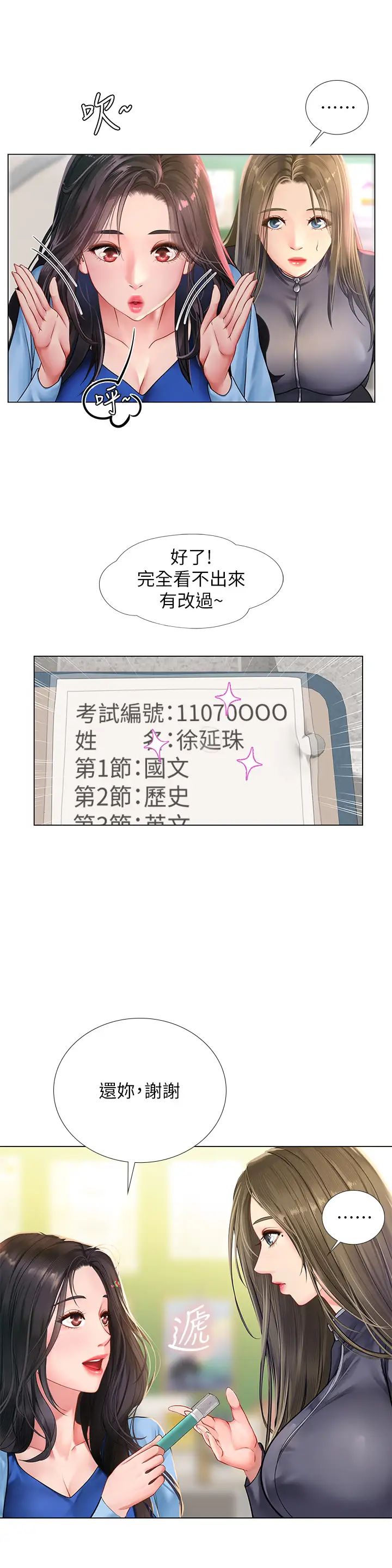 享乐补习街第86话-一起合格吧!